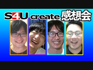 S4Uクリエイト感想会【MA*KOフラッシュ/アイドル挨拶王/新鮮リアクション】