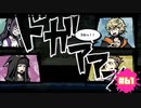 崩壊待ったナシ【新すばらしきこのせかい NEO : The World Ends with You】part61