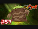 #57【妖怪ウォッチ1】だいだらぼっちが登場！守り役にかなり最適？【Part57】【スイッチ版】