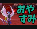 今更はじめるポケモン剣盾 『ガラルフリーザー編』【ゆっくり実況】