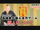 らくちゅーぶ#138　獣人について
