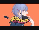 サメがあざとく『ヴァンパイア』歌ってみた【たなか きさめ】