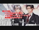 ＢＬ声優Ｃｈ版オメガラジオ第四期　229話　「ショタ攻めオヤジ受け。ジムで筋トレシチュエーション。体を鍛えたらキモい？」