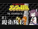 【VOICEROID実況】きりたんはハイラルを救うようですpart2