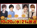 10月20日放送『キャストサイズニュース』第137回　ゲスト：宮城紘大さん・深澤悠斗さん・土屋直武さん・中山優貴さん(SOLIDEMO)・横田龍儀さん