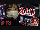 れこダラ #13