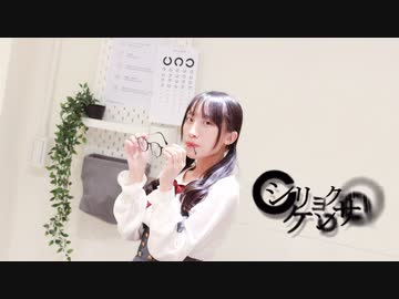 【夕日菜】シリョクケンサ 踊ってみた【←】