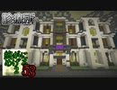 Minecraft　ジ・エンドを我がバイオームに染め上げる2　53（ゆっくり実況）