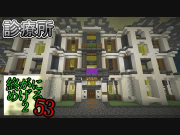 Minecraft　ジ・エンドを我がバイオームに染め上げる2　53（ゆっくり実況）