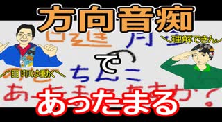 【ラジオ】日進月歩ののどちんこあったまってますか？～方向音痴って～