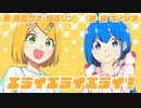 【歌ってみた】エライエライエライ！【たるなま９周年エライ！】