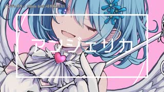 【ニコカラ】アンジェリカ【offvocal】