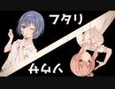つづみとあかりが解き明かすようですpart3（完）【フタリソウサ】