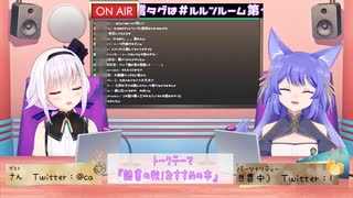 【どっとライブ】食虫のお話とちょうど誕生日だったごんごん【#ルルふわラジオ】