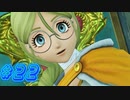【 ドラクエ11s 親子実況プレイpart22】ヤラセ企画だったのか…！？【DQ11s/ドラゴンクエスト11s】