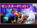 【サガフロ】どっちが敵か分からねぇ！モンスターPT【サガフロンティア リマスター実況】#4
