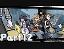 【実況】はじめての新すばらしきこのせかい Part12