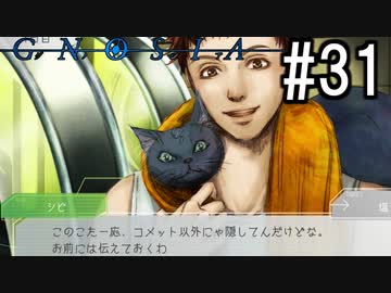 グノーシア『ーGNOSIAー』 実況#31