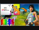 最強無料スキン【レインボーレーサー】を先行紹介！？フレンドとチャレンジ達成で入手可能！絶対手に入れるしかない！！【フレンド紹介プログラム】【リーク】【フォートナイト/Fortnite】