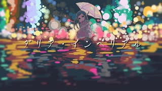 ダリア・インペリアル／373 feat.初音ミク