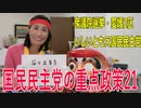 【第49回衆議院議員選挙 愛媛2区】立候補者いしいともえ国民民主党の重点政策21【比例四国】