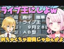 あだ名決めで唐突に「ライブ王」を提案する椎名【にじさんじ/切り抜き/椎名唯華/卯月コウ/森中花咲/黛灰】