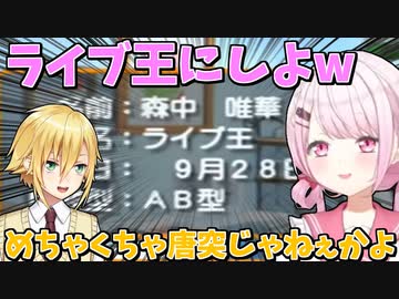 あだ名決めで唐突に「ライブ王」を提案する椎名【にじさんじ/切り抜き/椎名唯華/卯月コウ/森中花咲/黛灰】