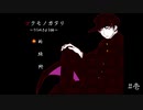 【実況】東北の地で、彼らが目にした結末は【ツクモノガタリ りうめきよう編】　#壱