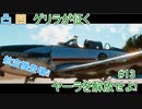 【FARCRY6】凸凹ゲリラが征くヤーラを解放せよ!#13【LgLp】