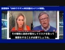 【妄想戦争】：ディープステートの闇のシナリオ入手！衝撃36ヶ月ワクチンコースの内容は？ その２（全3回）