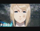 【テイルズオブアライズ】全シリーズクリアせし者の最後の冒険！Part40