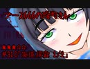 ブース666の恐町さん　♯310「廃道探索 1/2」