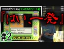 【実況】1000m走ってからポケモン初代RTAを合計60分以内にクリアpart2(フシギダネチャート編)