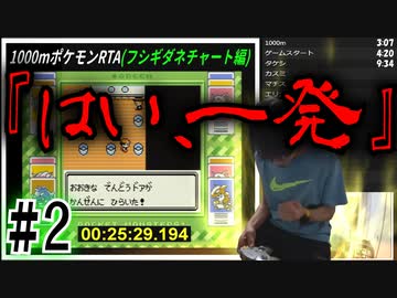 【実況】1000m走ってからポケモン初代RTAを合計60分以内にクリアpart2(フシギダネチャート編)