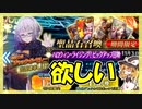 【FGO】友人のハロウィン･ライジング！PU召喚【ガチャ動画】