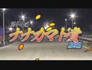 【ウマ娘風】第44回ナナカマド賞BG3(ばんえい・2021)