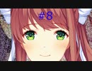 【ドキドキ文芸部プラス】いつからこのゲームが恋愛ゲームだと錯覚していた？【part8】