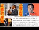 「立憲共産党」m9(ﾟ⊿ﾟ)あちらは立憲共産党になっている@麻生