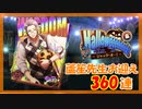 【ヒプマイARB】ジャック・オー！  報酬Gコレクト360連【ガチャ動画】