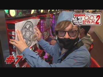 ○○製作所2#07