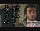【バグ注意】ASSASSIN'S CREED SYNDICATE  ボイロ実況プレイ Part11