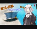 【VALHEIM】首コレ日誌　20ページ目【ボイスロイド実況】