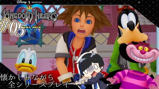 答えも鍵も、闇の中......【キングダムハーツFM / HD1.5+2.5】＃5