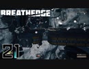 【Breathedge】大改造！!劇的ビフォーアフター【PART21】