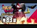 スーパーロボット大戦IMPACTを実況プレイするわよ　第83話①