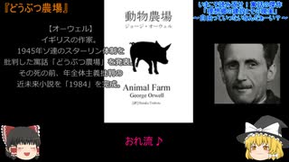 寓話の傑作『どうぶつ農場』をいま読み返す～理想郷の建設とその現実～