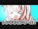 【第二回手抜き祭】「ふしんしゃとあそびました」【VOICEROID劇場】