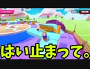 トリックショー トリオ！！！　『フォールガイズ』シーズン5.1【ゆっくり実況】
