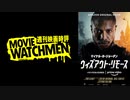 宇多丸 映画評『ウィズアウト・リモース』