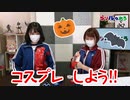 【らりルゥれろ】コスプレしよう！！